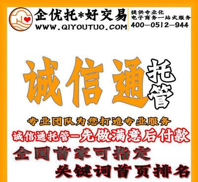 三亞誠信通托管_三亞誠信通托管運(yùn)營_誠信通托管推廣企優(yōu)托