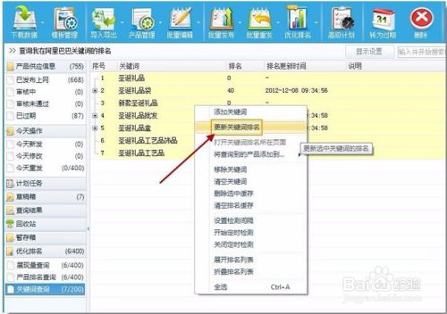 誠信通店鋪產(chǎn)品如何優(yōu)化排名