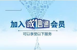 余姚阿里巴巴誠信通服務(wù)/寧波聯(lián)欣sell/鄞州淘寶誠信